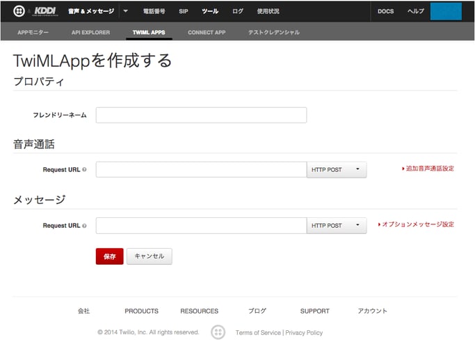 twilioコンソール