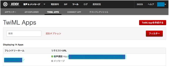 twilioコンソール