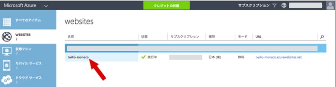 Azureコンソール