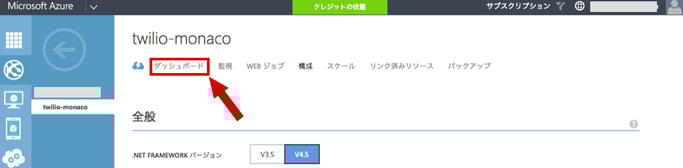 Azureコンソール