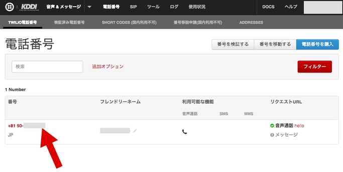 twilioコンソール