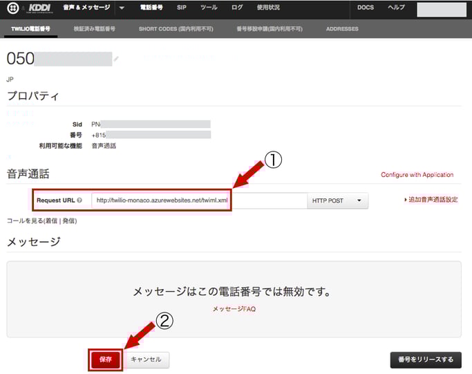 twilioコンソール