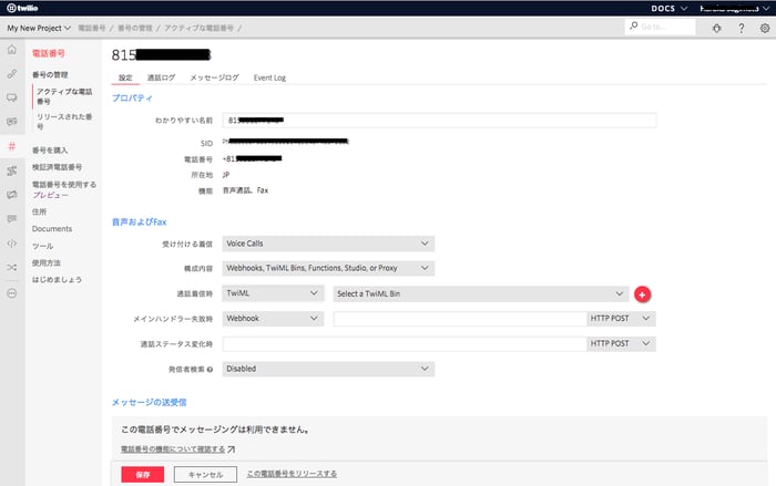 twilioコンソール