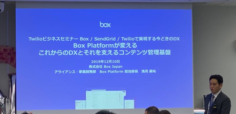 Box Platformが変えるこれからのDXとそれを支えるコンテンツ管理基盤