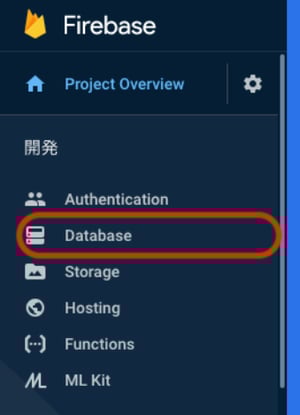 firebaseのdatabase