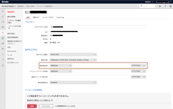 twilioコンソール