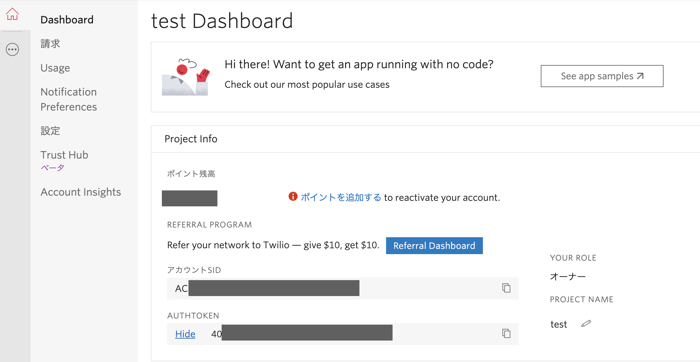 twilio-dashboard-authtoken-sid