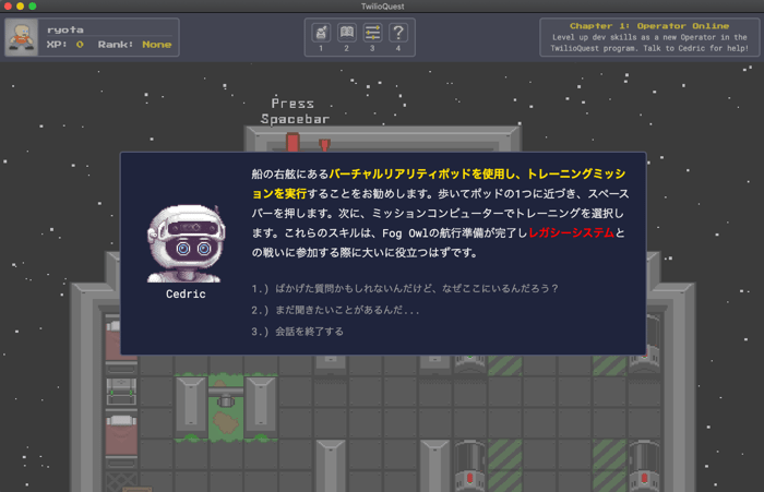 twilio-quest-jp-cedric-first-step