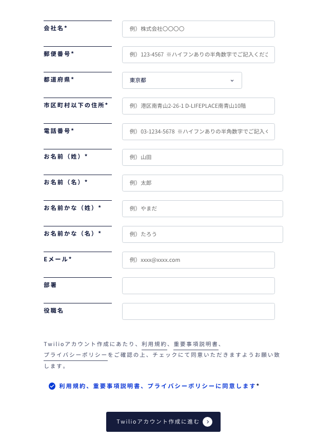twilio-signup-form