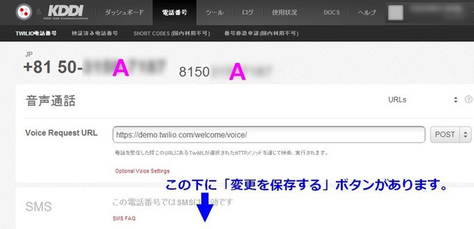 電話番号管理画面