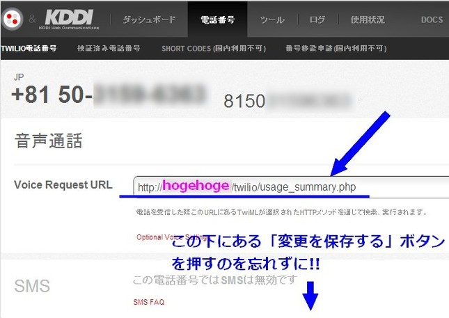 電話番号管理画面