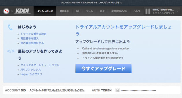 Twilioコンソール