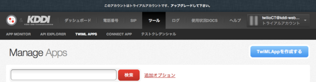 twilioコンソール