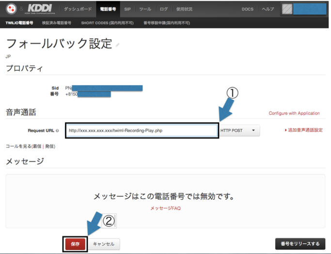 フォールバック設定画面