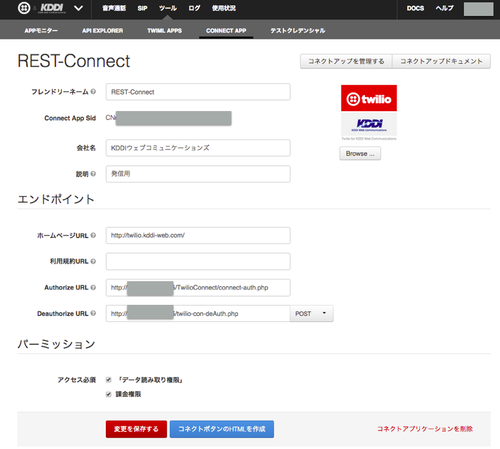 twilioコンソール