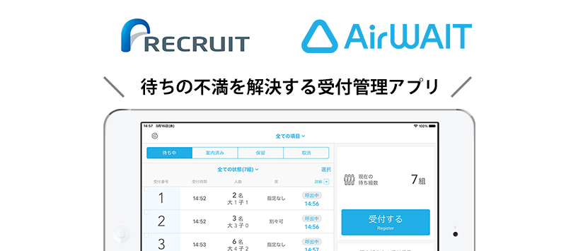 株式会社リクルート